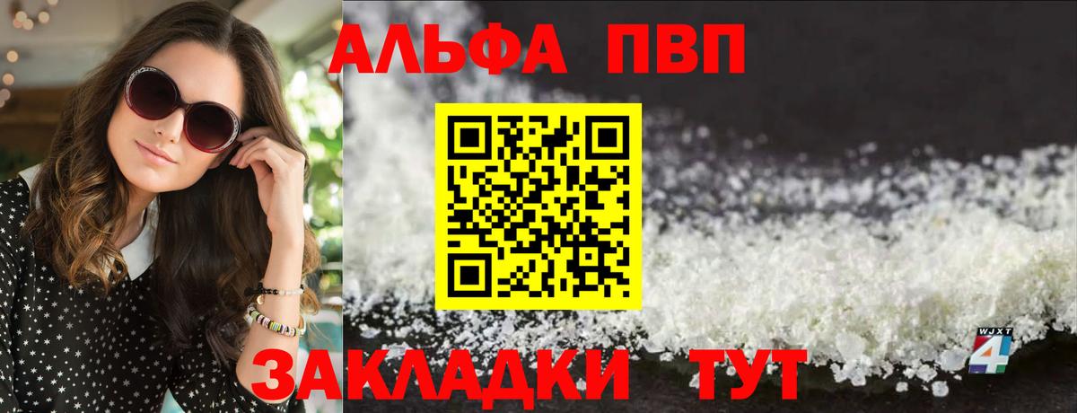 Альфа ПВП мука Полысаево