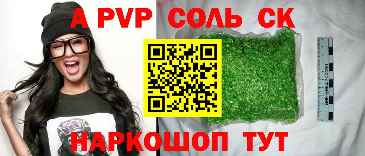 APVP  Вход с VPN  Альфа ПВП крисы CK  A PVP СК  Полысаево  купить наркоту  Alpha-PVP СК 