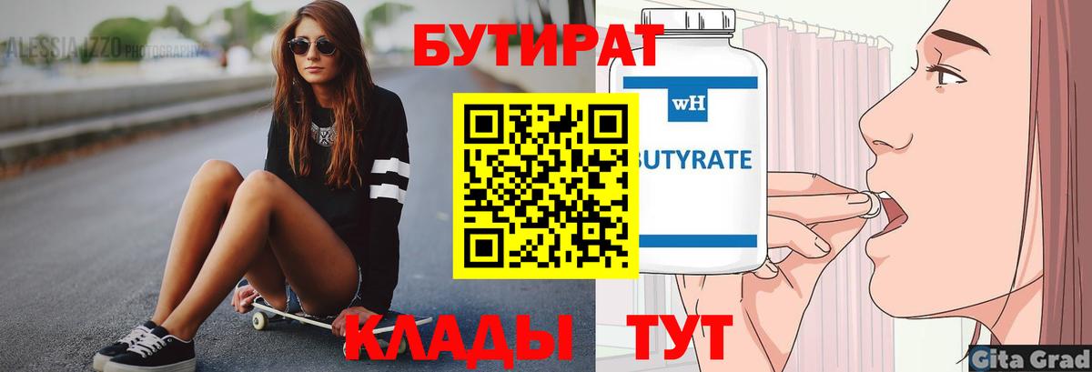 Полысаево  БУТИРАТ жидкий экстази  Вход с VPN 