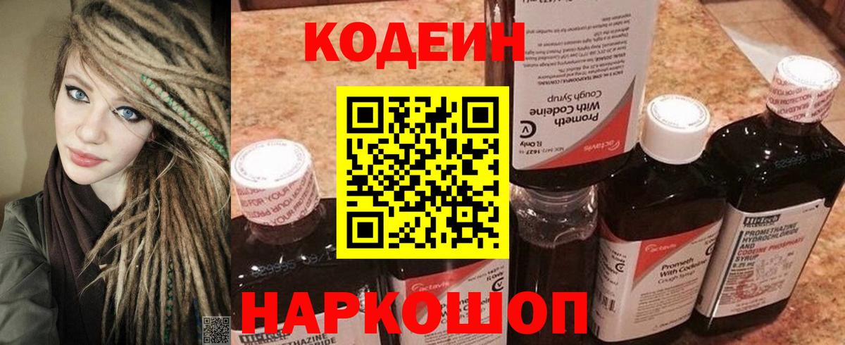 Кодеиновый сироп Lean напиток Lean (лин)  Вход с VPN  Полысаево 