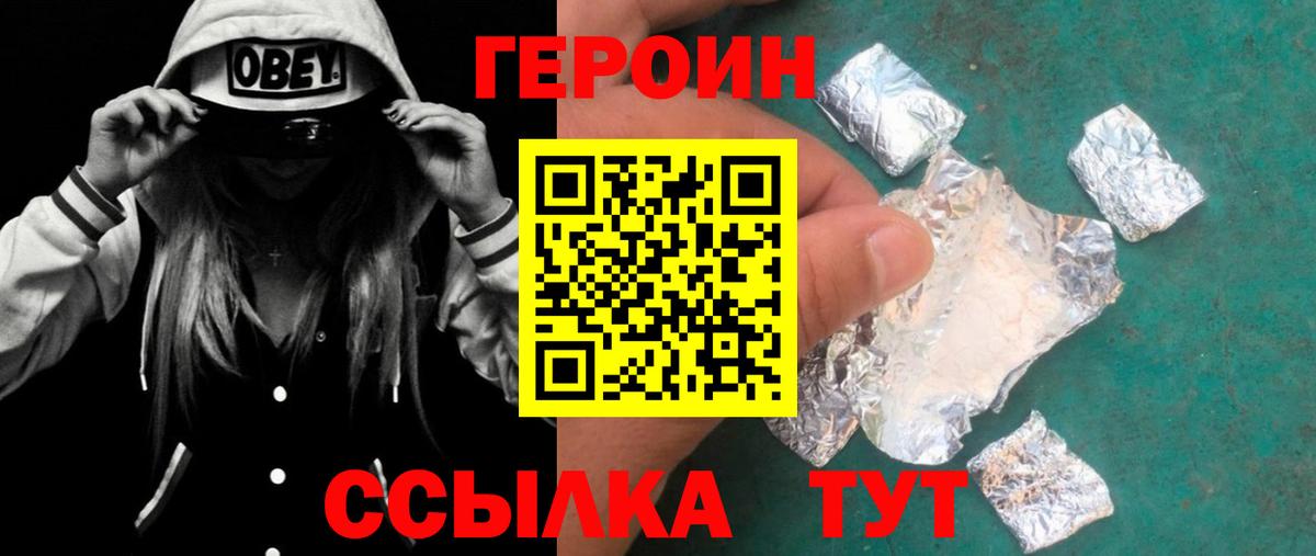 ГЕРОИН белый Полысаево