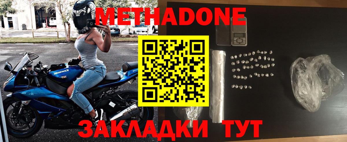 МЕТАДОН methadone Полысаево
